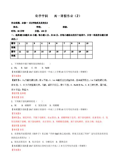 上学期高一化学寒假作业_02_word版含解析