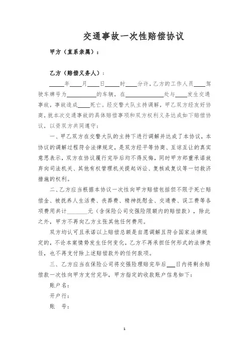 交通事故赔偿协议书、刑事谅解书