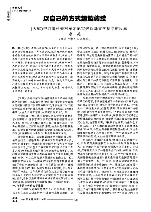 以自己的方式超越传统--《天赋》中纳博科夫对车尔尼雪夫斯基文学