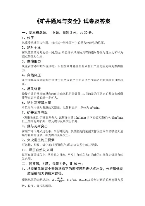 矿井通分和安全试卷,中国矿业大学