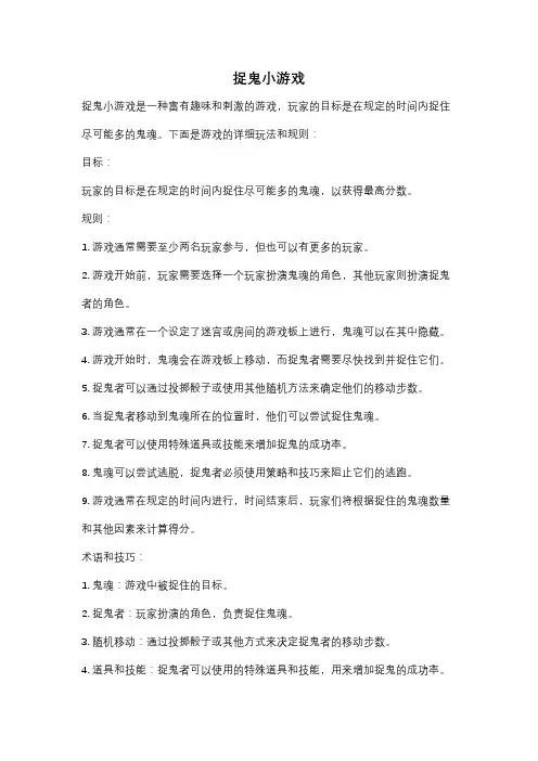 捉鬼小游戏