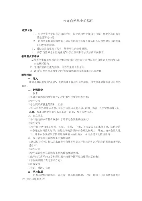 四年级上册科学教案 水在自然界的循环湘教版(一起)