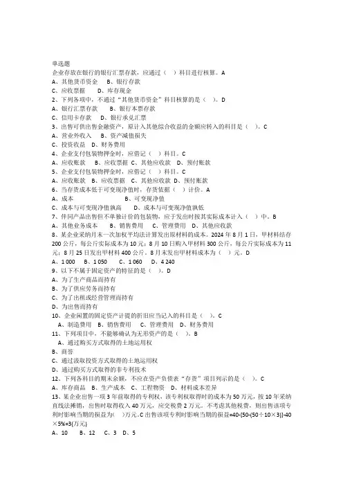2024继续教育基础会计知识(上)练习题