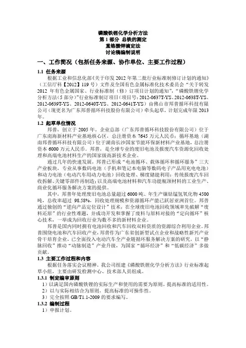 磷酸铁锂化学分析方法第1部分总铁的测定三氯化钛还原重铬酸钾