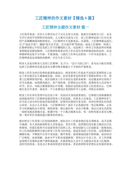 工匠精神的作文素材【精选6篇】