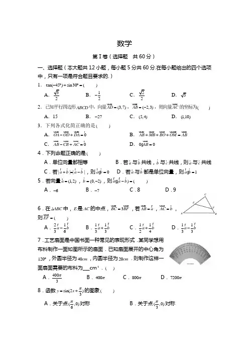 陕西省咸阳市实验中学2019-2020年高一下学期第二次月考数学试题