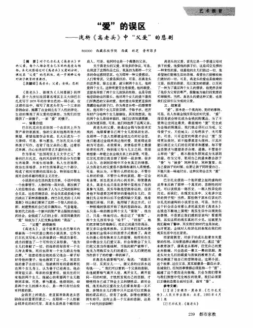 “爱”的误区--浅析《高老头》中“父爱”的悲剧