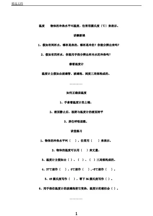 教科三年级科学下《三温度和水的变化温度和温度计》公开课PPT课件0