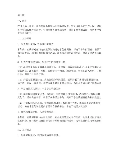 年度实践部工作总结(3篇)