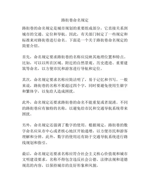路街巷命名规定