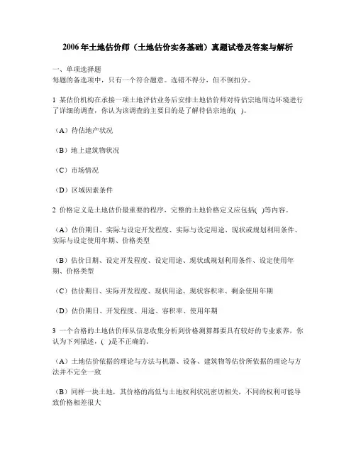 [工程类试卷]2006年土地估价师(土地估价实务基础)真题试卷及答案与解析