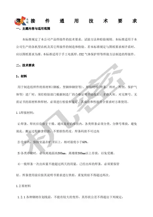 焊接件通用技术要求