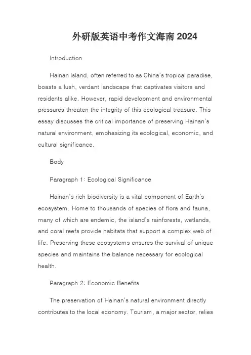 外研版英语中考作文海南2024