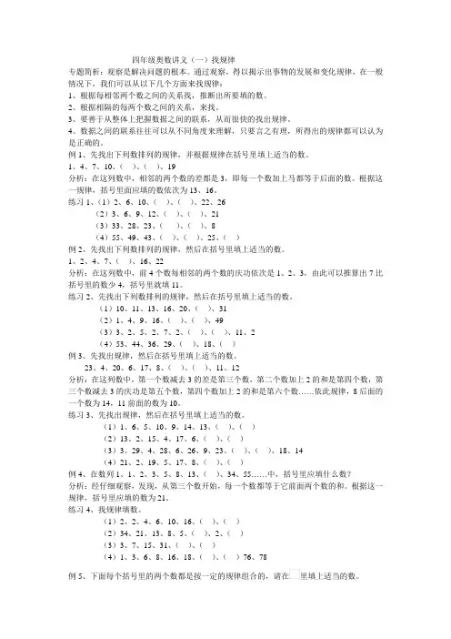 四年级奥数讲义之找规律