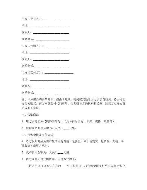 三方委托代购协议书