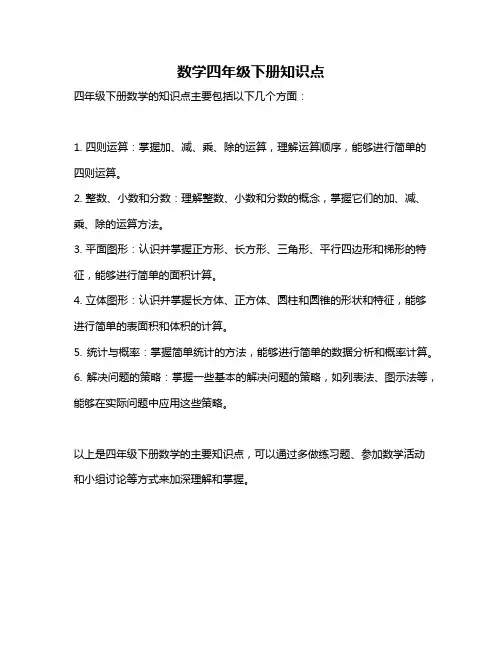 数学四年级下册知识点