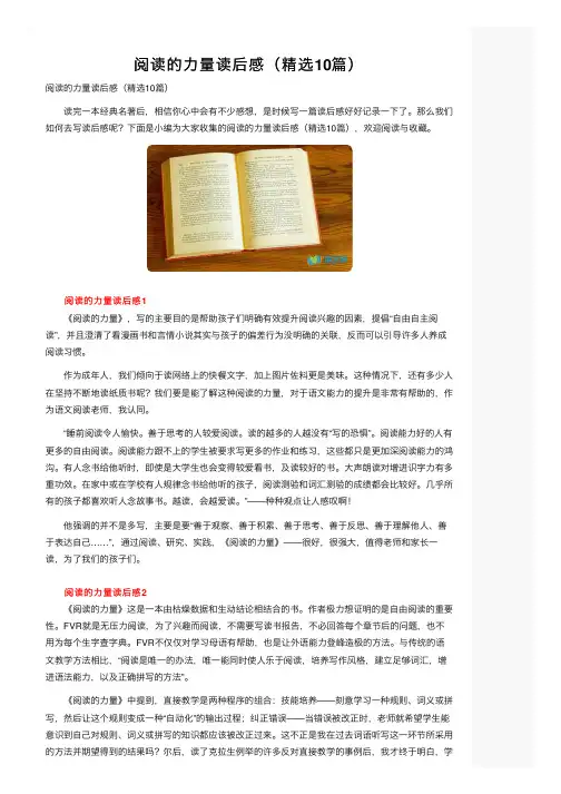 阅读的力量读后感（精选10篇）