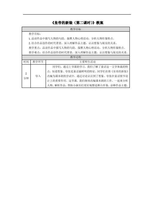 《皇帝的新装(第二课时)》教案