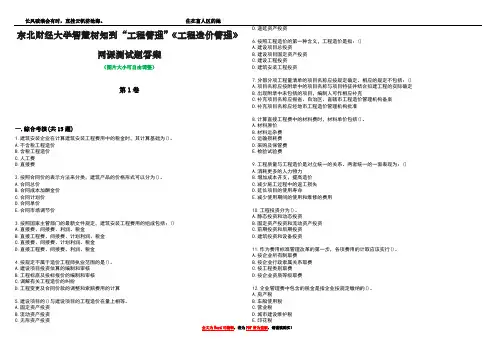 东北财经大学智慧树知到“工程管理”《工程造价管理》网课测试题答案4