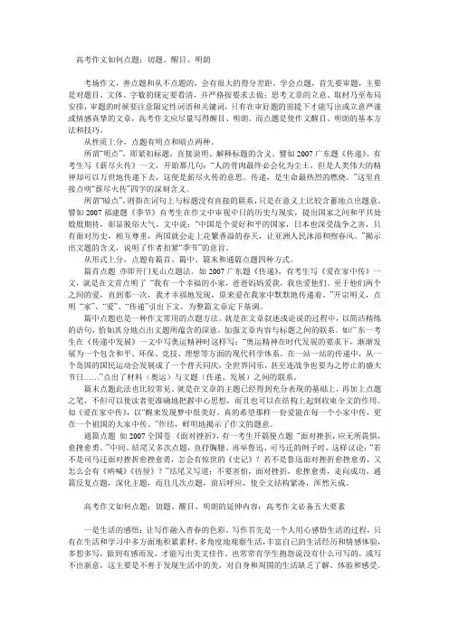 高考作文如何点题