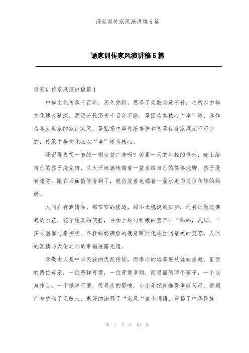 诵家训传家风演讲稿5篇