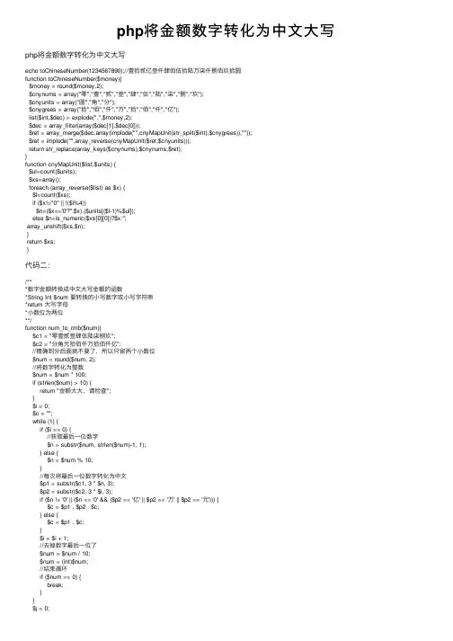 php将金额数字转化为中文大写