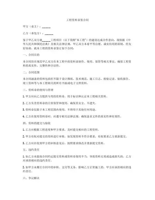 工程资料章签合同