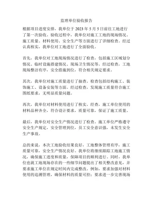 监理单位验收报告