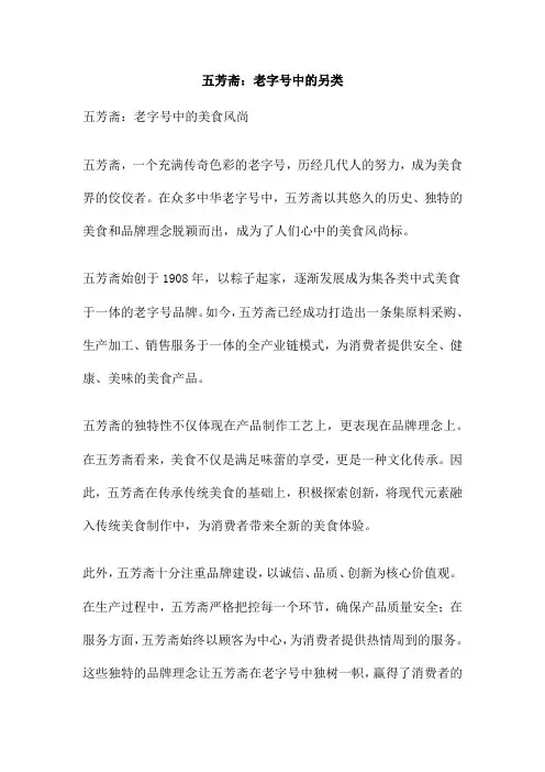 五芳斋：老字号中的另类