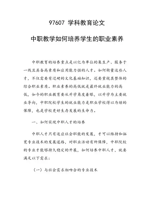 中职教学如何培养学生的职业素养