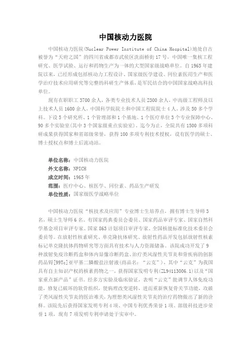 中国核动力医院介绍