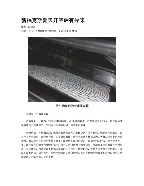 新福克斯夏天开空调有异味