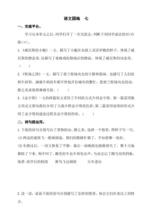 部编版语文五年级下册  语文园地七同步练习(含答案)