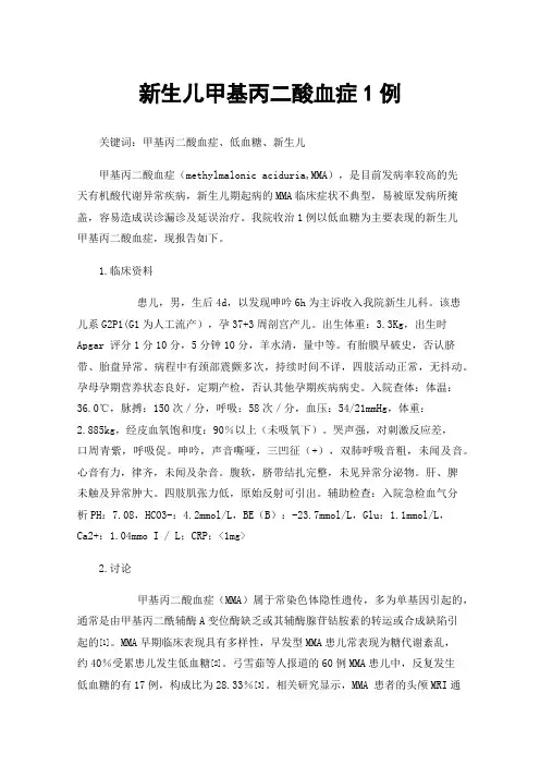 新生儿甲基丙二酸血症1例