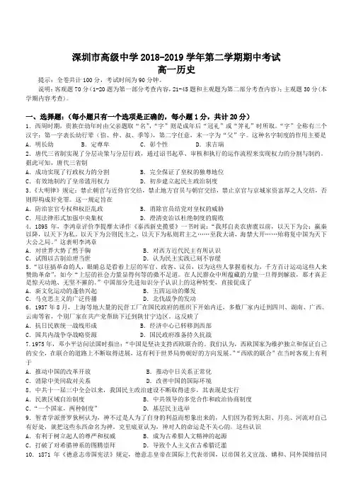 广东省深圳市高级中学2018-2019学年高一下学期期中考试历史附答案
