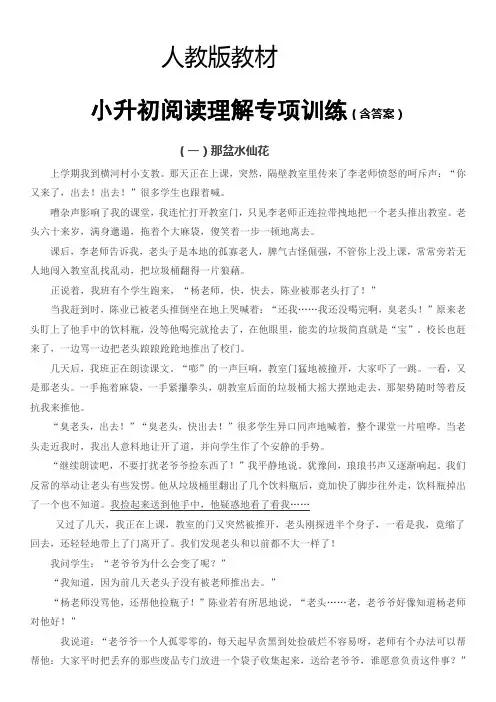 小升初阅读理解专项训练(含答案)