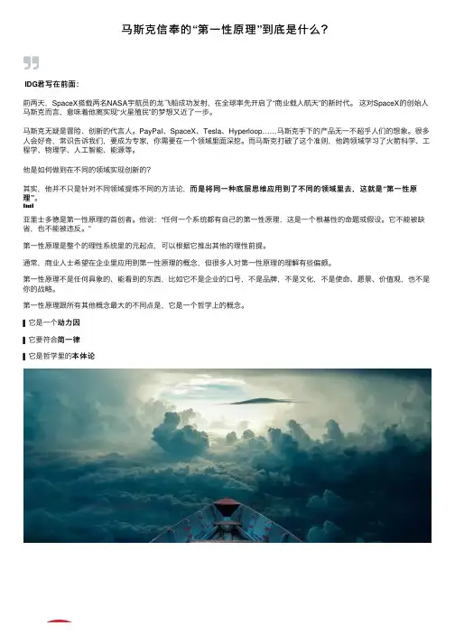 马斯克信奉的“第一性原理”到底是什么？