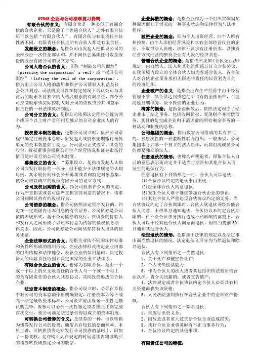 07945企业与公司法学4页