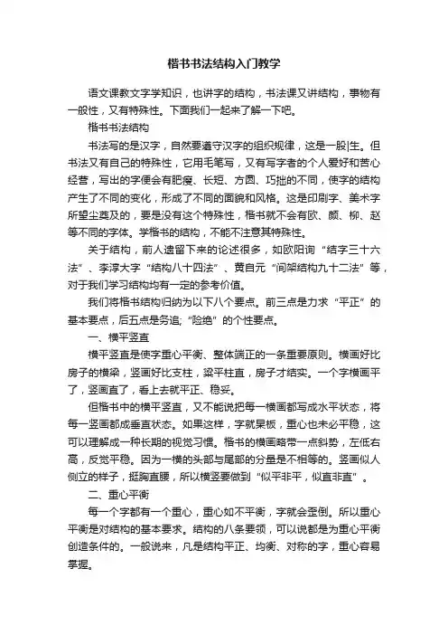 楷书书法结构入门教学