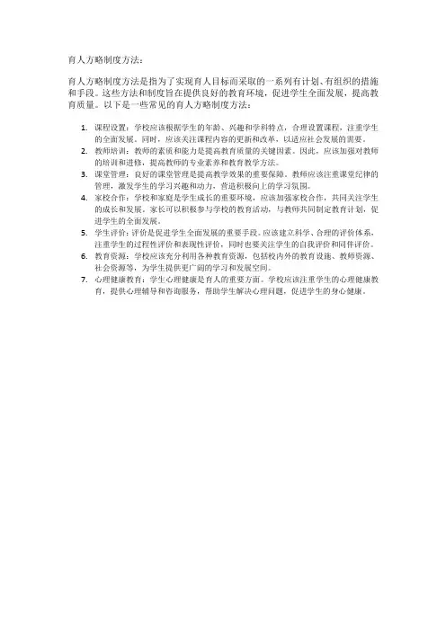 育人方略制度方法