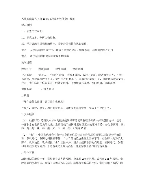《唐雎不辱使命》公开课教学设计(部编人教版九年级下册)