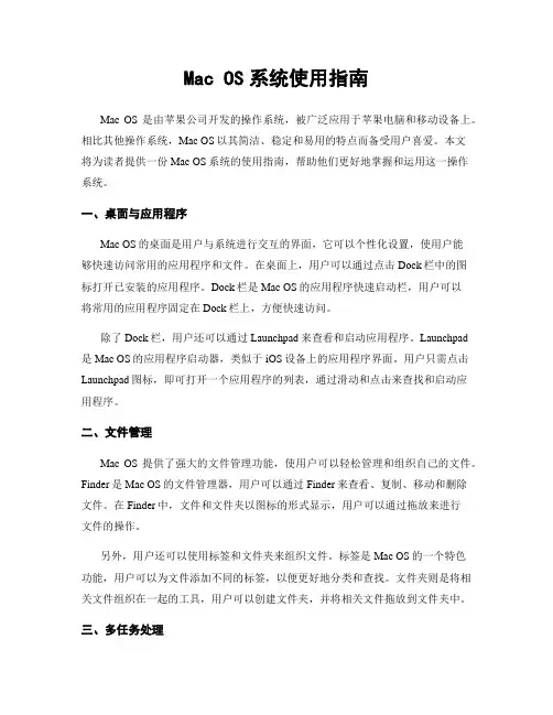 Mac OS系统使用指南