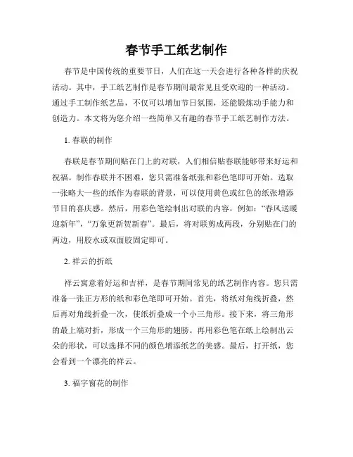 春节手工纸艺制作