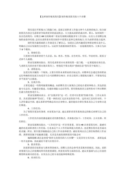 【怎样制作精美简历】制作精美简历的六个步骤
