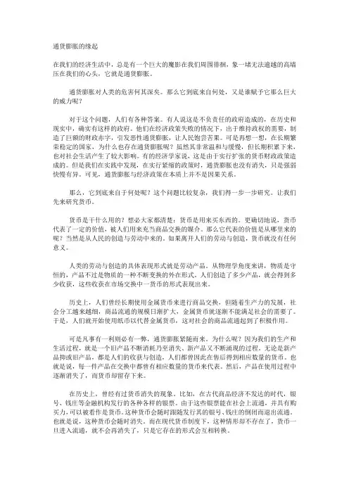 通货膨胀的缘起(解释了商品消失的疑问)