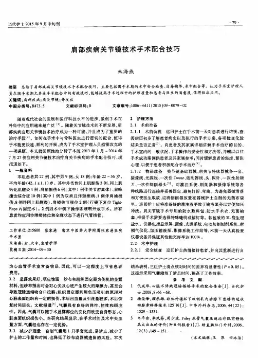 肩部疾病关节镜技术手术配合技巧