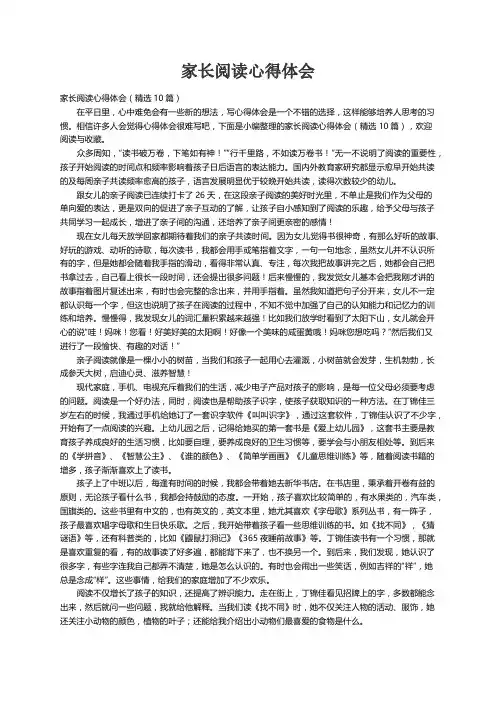 家长阅读心得体会（精选10篇）