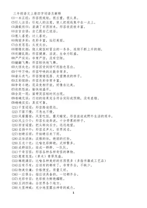 人教版小学三年级上册语文第5到8单元词语解释