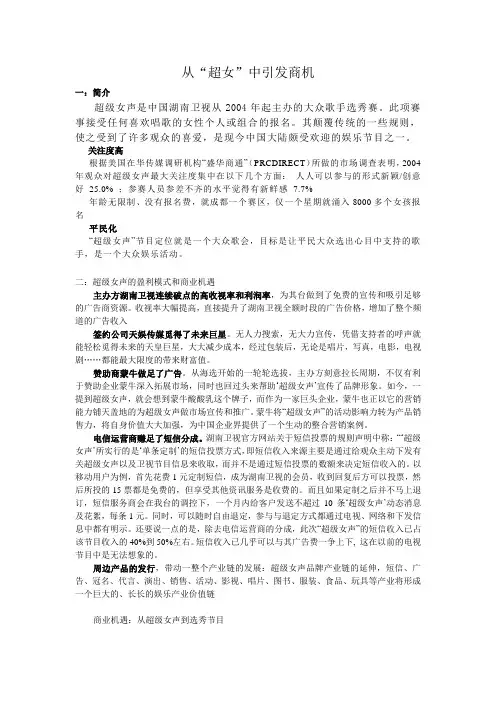 超女商业模式及青川差异的市场分析