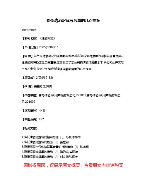 降低清酒溶解氧含量的几点措施